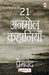 21 Anmol Kahaniyaa-Premchand by Premchand