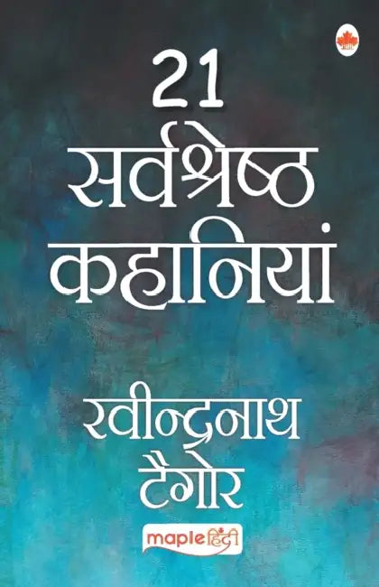 Ravindernath Tagore Ki 21 Sarvshreshth Kahaaniyaa by Rabindranath Tagore