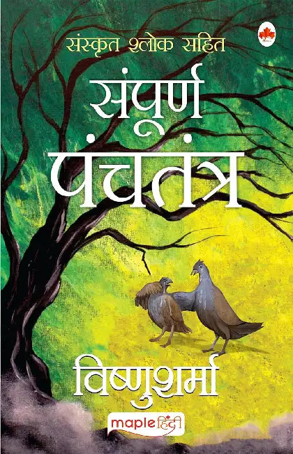 Sampoorna Panchatantra by Vishnu Sharma
