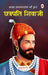 Chhatrapati Shivaji (Lala Lajpatrai Ji Krit) by Maple Press In House