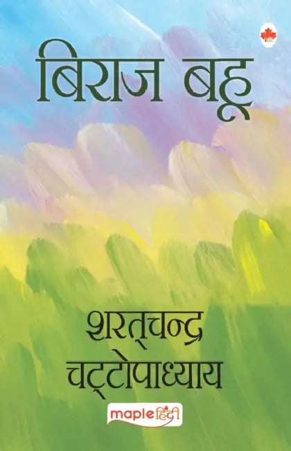 Biraj Bahu by Sharat Chandra Chattopadhyay
