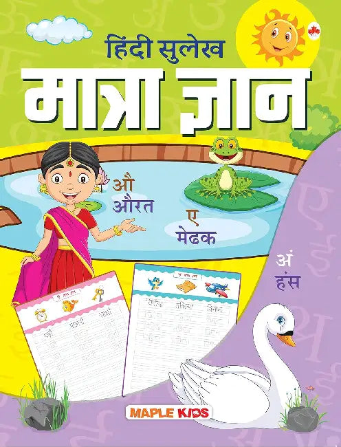 Hindi Sulekh  Matra Gyaan by Maple Press In House