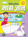 Hindi Sulekh  Matra Gyaan by Maple Press In House