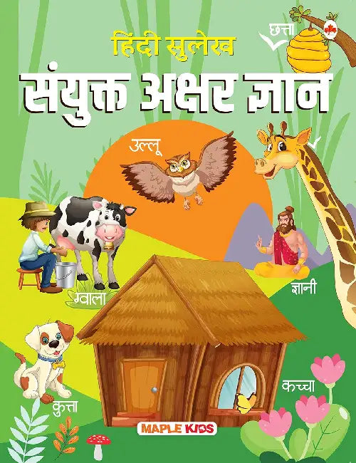 Hindi Sulekh  Sanyukt Akshar Gyaan by Maple Press In House