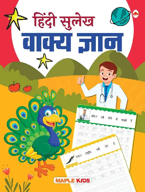 Hindi Sulekhvaakya Gyaan by Maple Press In House