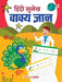 Hindi Sulekhvaakya Gyaan by Maple Press In House