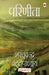 Parineeta by Sharat Chandra Chattopadhyay