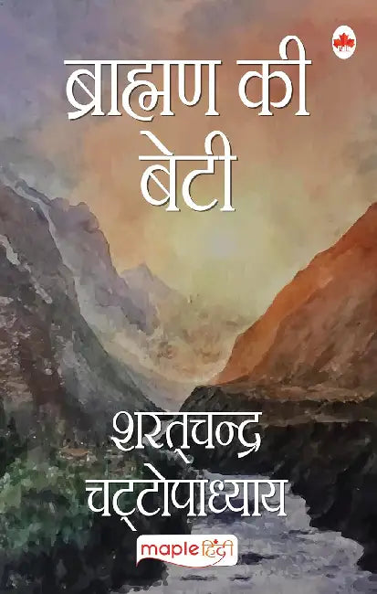 Brahamin Ki Beti by Sharat Chandra Chattopadhyay