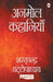 Sharat Chandra Ki Anmol Kahaniya by Sharat Chandra Chattopadhyay