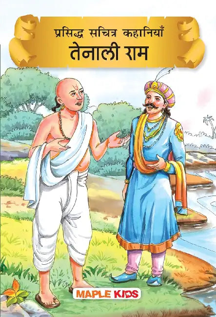 Prasiddh Sachitra Kahaniya Tenali Raman by Maple Press In House