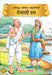 Prasiddh Sachitra Kahaniya Tenali Raman by Maple Press In House