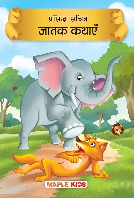 Prasiddh Sachitra Jatak Kathayan by Maple Press In House