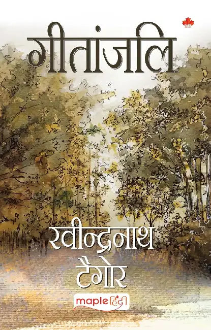 Gitanjali by Rabindranath Tagore