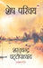 Shesh Parichay by Sharat Chandra Chattopadhyay