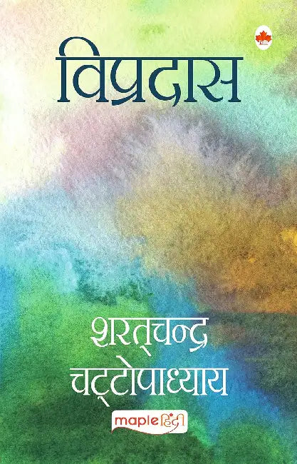 Vipradas by Sharat Chandra Chattopadhyay
