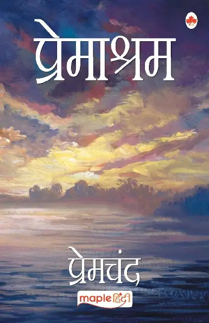 Premasharam by Premchand