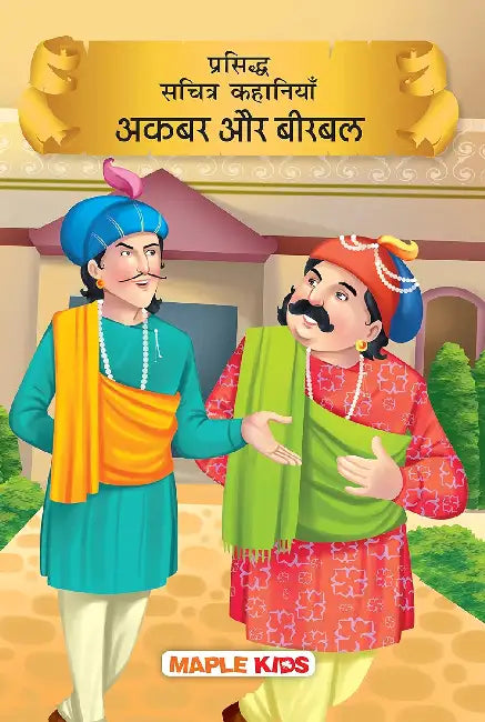 Prasiddh Sachitra Kahaniyan Akbar Aur Birbal by Maple Press In House