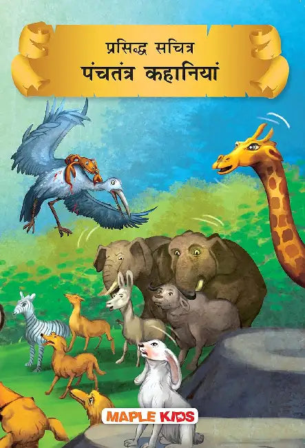 Prasiddh Sachitra Panchatantra Kahaniyan by Maple Press In House