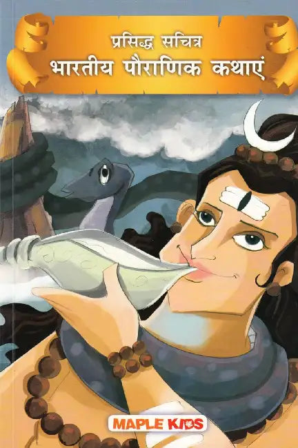 Prasiddh Sachitra Bharatiya Pauranik Kathayan by Maple Press In House