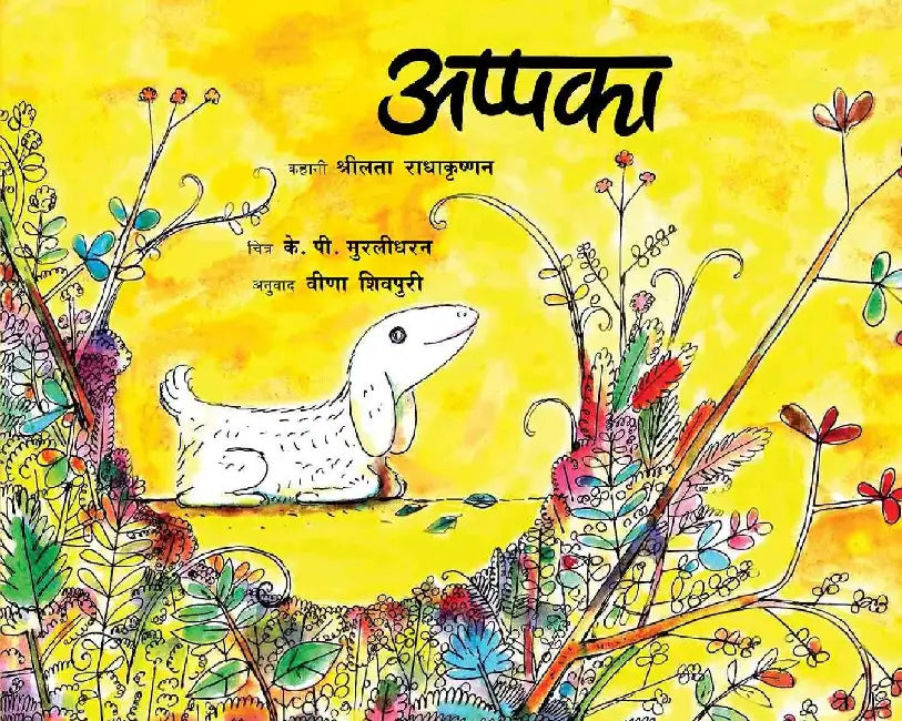 Appaka/Appaka (Hindi) / Sreelatha Radhakrishnan  by Na