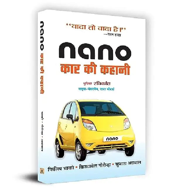Nano Car Ki Khani by Chacko