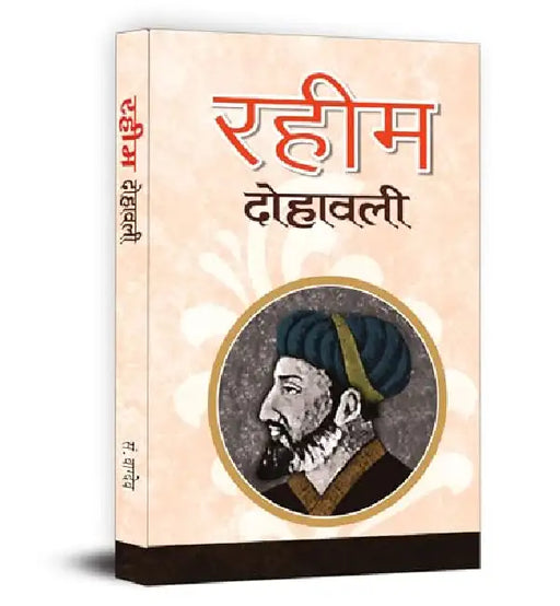 Raheem Dohawali by Vagdev