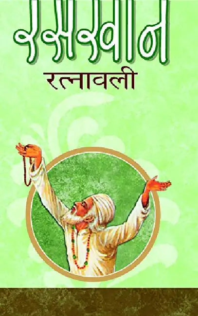 Raskhan Ratnawali by Ed. By Raghav Raghu