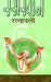 Raskhan Ratnawali by Ed. By Raghav Raghu