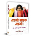 Jago Grahak Jago by Pramod Kumar Agrawal