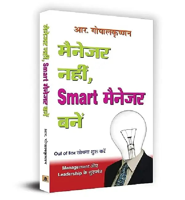 Manager Nahin Smart Manager Banen by R Gopalakrishnan