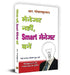 Manager Nahin Smart Manager Banen by R Gopalakrishnan
