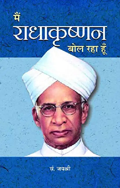 Main Radhakrishnan Bol Raha Hoon by Jaishri