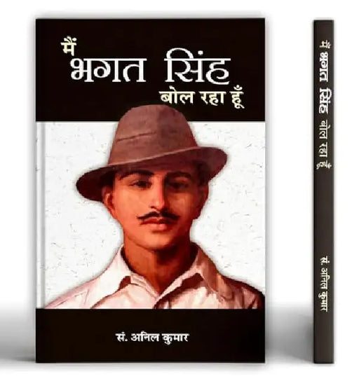 Main Bhagat Singh Bol Raha Hoon by Anil Kumar