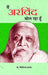 Main Arvind Bol Raha Hoon by Giriraj Sharan Agrawal