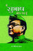 Main Subhash Bol Raha Hoon by Giriraj Sharan Agrawal