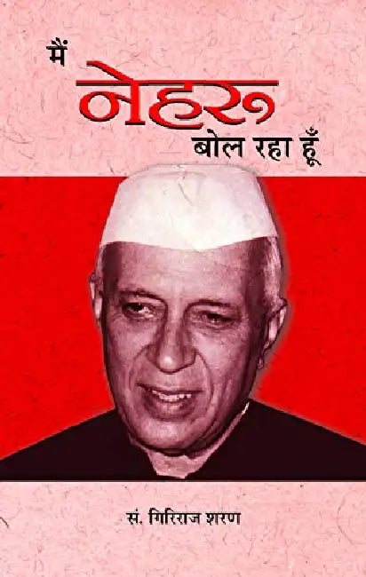 Main Nehru Bol Raha Hoon by Giriraj Sharan Agrawal