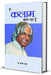 Main Kalam Bol Raha Hoon by Prashant Gupta