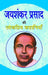 Jaishankar Prasad Ki Lokpriya Kahaniyan by Jaishankar Prasad