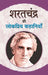 Sharat Chandra Ki Lokpriya Kahaniyan by Sharat Chandra