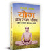 Yog Dwara Swastha Jeevan by BKS Iyengar