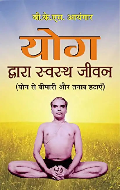 Yog Dwara Swastha Jeevan by BKS Iyengar
