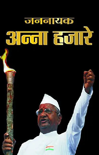 Jannayak Anna Hazare by Pardeep Thakur