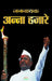 Jannayak Anna Hazare by Pardeep Thakur