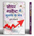 Share Market Mein Munafe Ke Mantra by Sudha Shrimali