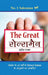 The Great Salesman by Sandeep Gajjar