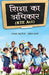 Shiksha Ka Adhikar by Mamta Mahrotra