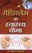 Mediclaim Aur Swasthya Beema by Prof Kshitij Patukale