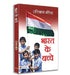 Bharat Ke Bachche by Raskin Bond
