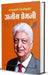 Paropkari Businessman Azim Premji by N Chokhan