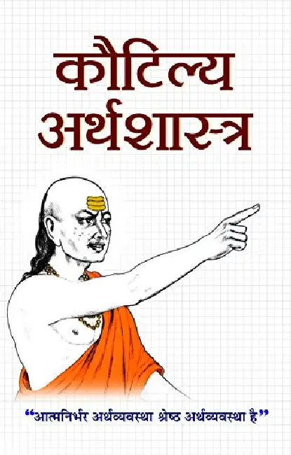 Kautilya Arthshastra by Anil Kumar Mishra